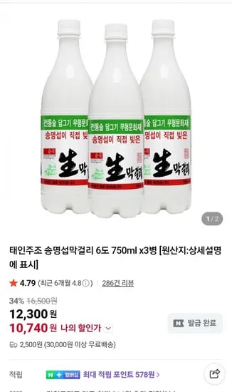 송명섭막걸리 6도 750ml 3병