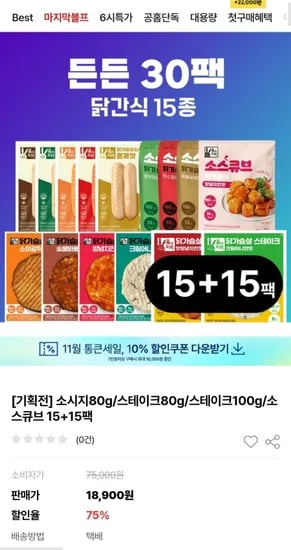 육식토끼 닭가슴살 소시지 스테이크 30팩