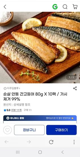 순살 안동 간고등어 80g X 10팩