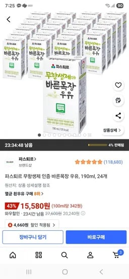 파스퇴르 바른목장 우유 90ml 24개