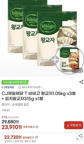 비비고 왕교자 1.0kg 3봉 김치왕교자 315g 1봉
