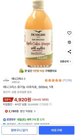 데니그리스 유기농 사과식초 500ml 1개