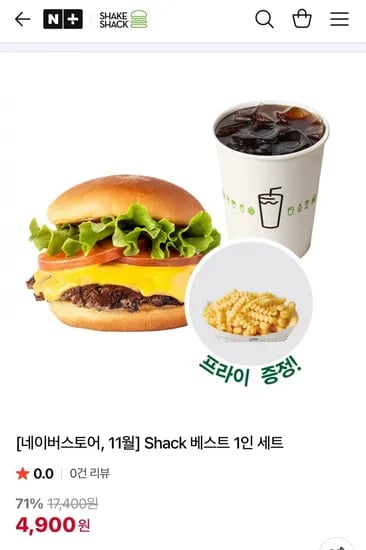 쉑쉑버거 1인세트