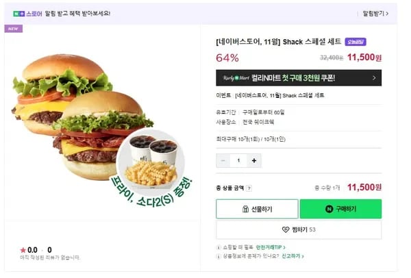 Shack 스페셜 세트