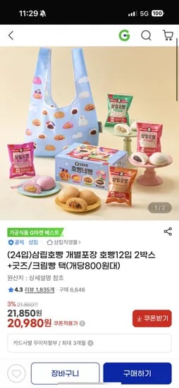삼립호빵 개별포장 호빵 12입 2박스 크림빵 외 다양