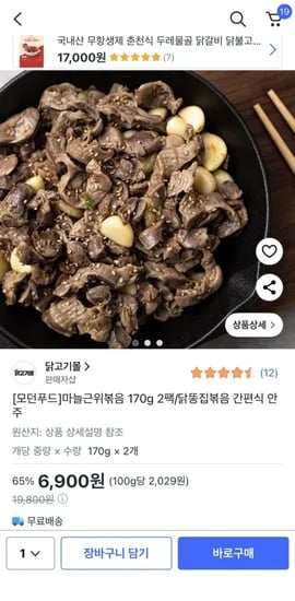 모던푸드 마늘근위볶음 170g 2팩