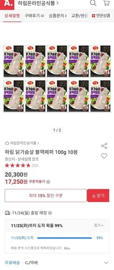 하림 닭가슴살 블랙페퍼 00g 10봉