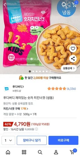 푸디버디 재미있는 숫자 치킨너겟 500g