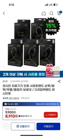 센시안 서포트밴드 손목 발목 무릎 팔꿈치 외 다양