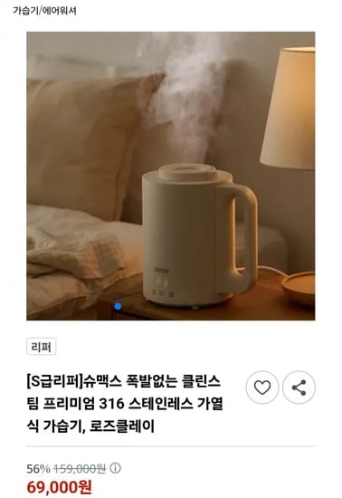 슈맥스 클린스팀 프리미엄 316 스테인레스 가열식가습기 리퍼