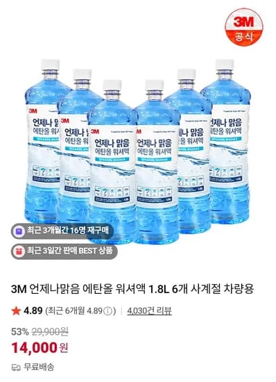 3M 언제나맑음 워셔액 1.8L 6개입