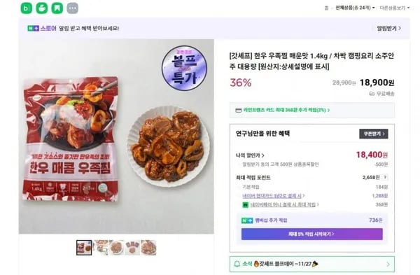 우족찜 매운맛 1.4kg 1팩