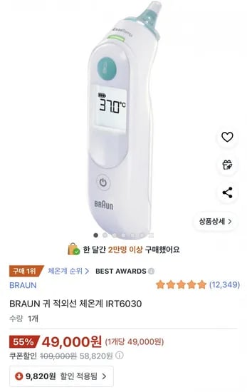 브라운 귀 적외선 체온계 IRT6030
