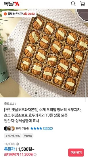 천안앙버터 호두과자 20개