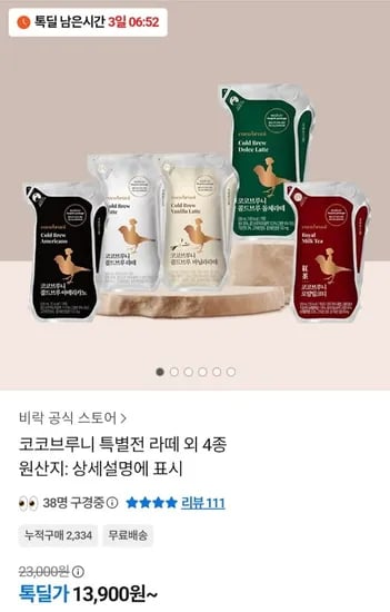 비락 코코브루니 아메리카노 라떼 200ml 2개입 외 다양