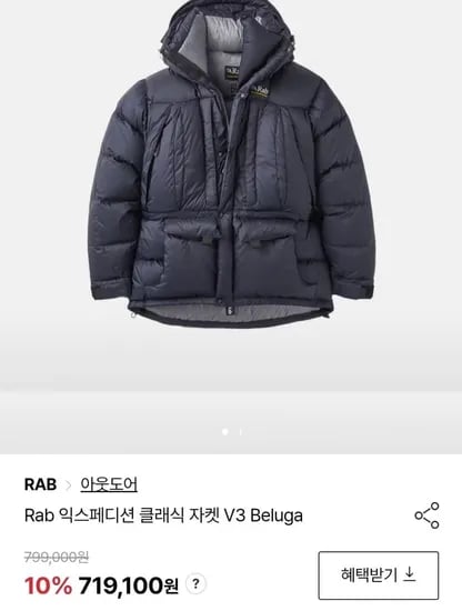 Rab 익스페디션 V3 Beluga 8000