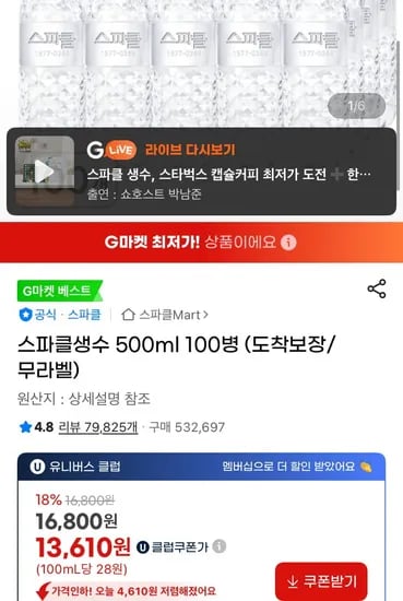 스파클 생수 500ml 20병 무라벨
