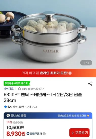 바이마르 엔틱 스테인레스 단 찜솥 28cm