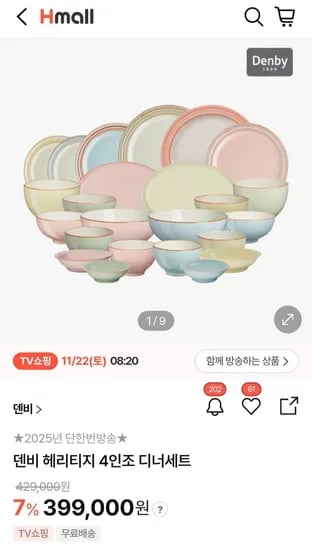 덴비 헤리티지 4인조 그릇세트 24개