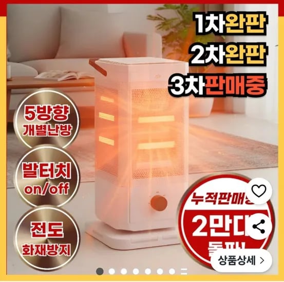 오방난로 전기히터