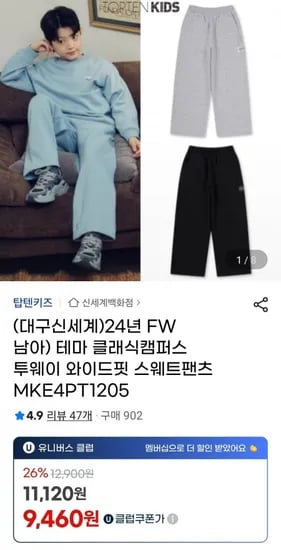 탑텐키즈 기모 투웨이 와이드핏 스웻팬츠 3장