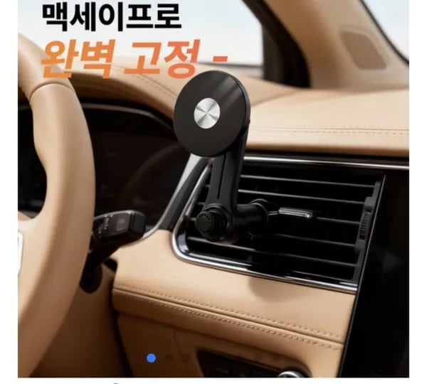 차량 송풍구 맥세이프 거치대