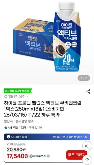 하이뮨 프로틴 밸런스 액티브 쿠키앤크림 250ml 18팩