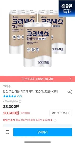 크리넥스 안심 키친타올 에코패키지 120매x12롤x3백