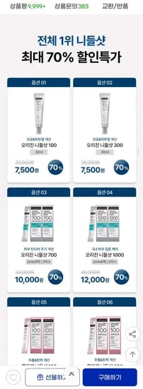 퓨어그램 오리진 니들 부스터샷 300 30ml 튜브형