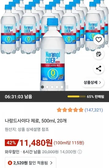나랑드사이다 제로 500ml 20개
