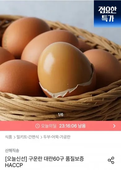 구운란 대란 60구