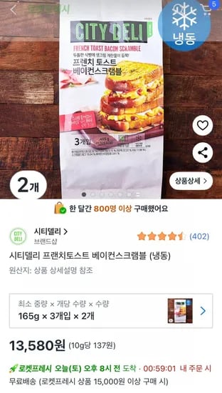 시티델리 프렌치토스트 베이컨 스크램블/햄에그야채 165g 3개입 2개