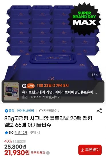 시그니앙 블루라벨 85g 66매 20팩 물티슈