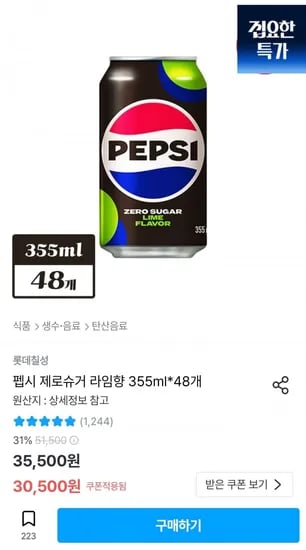 펩시 제로슈거 라임향 355ml 48캔