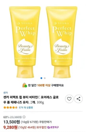 센카 퍼펙트 휩 뷰티 비타민C 포어레스 글로우 폼 유자 100g 2개
