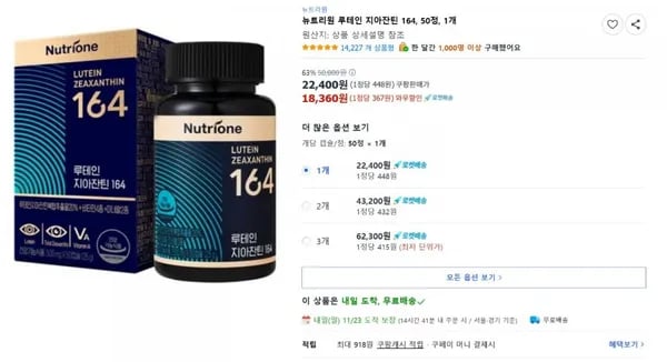 뉴트리원 루테인 지아잔틴 164 50정 1개