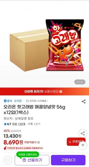 오리온 핫고래밥 매콤양념맛 56g x 12개
