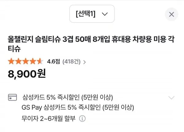 슬림티슈 3겹 8개입