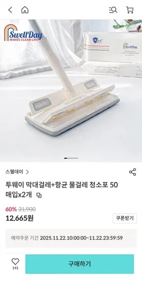 스웰데이 막대걸레 항균 물걸레 청소포 100매입
