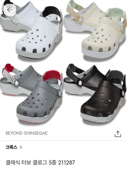 클래식 터보 클로그 5종