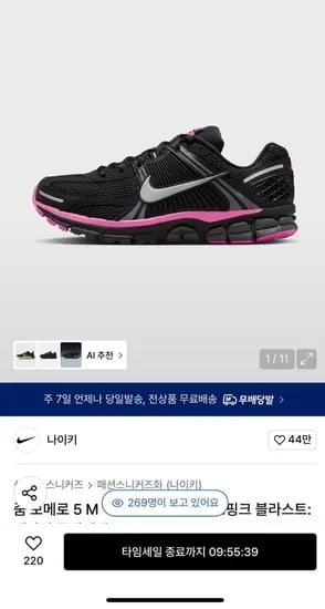나이키 줌 보메로 5 블랙 앤트러사이트 핑크 블라스트 0.5kg