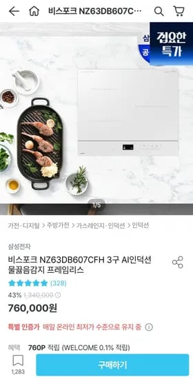 비스포크 NZ63DB607CFH 3구 AI인덕션 물끓음감지 프레임리스