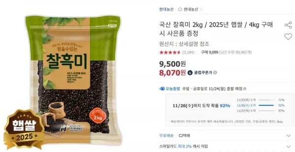 찰흑미 2kg