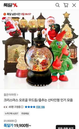 크리스마스 오르골 무드등