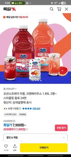 오션스프레이 자몽 크랜베리주스 0.89L 2병