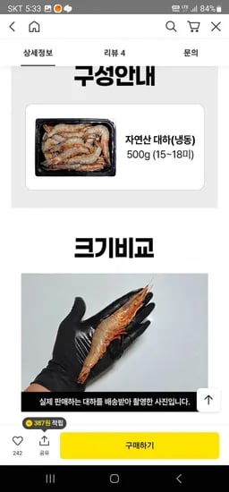 자연산 냉동 대하 톡딜 오후 6시까지