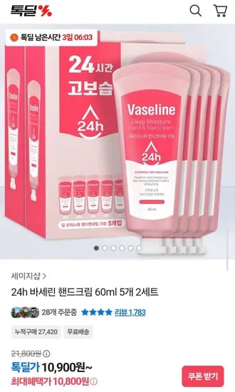 바세린 핸드크림 60ml 10개