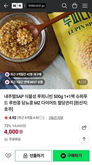 내추럴SAP 루피니빈 500g 1+1팩