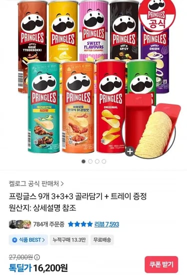 프링글스 110g 9개 + 트레이