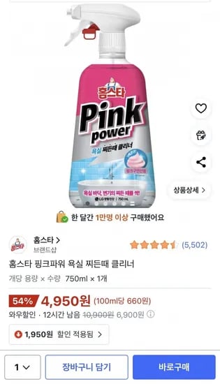 홈스타 핑크파워 욕실 찌든때 클리너 750ml 1개